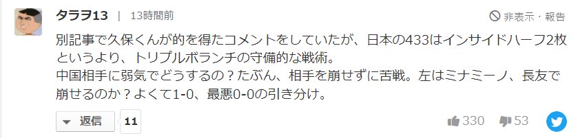 大迫勇|媒体预测日本首发，日网友：只要森保一在，首发谁都能猜到