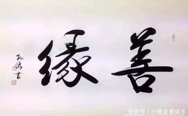 孙俪“娘娘”的书法这般俊秀,原来是一位被演艺界耽搁的书家