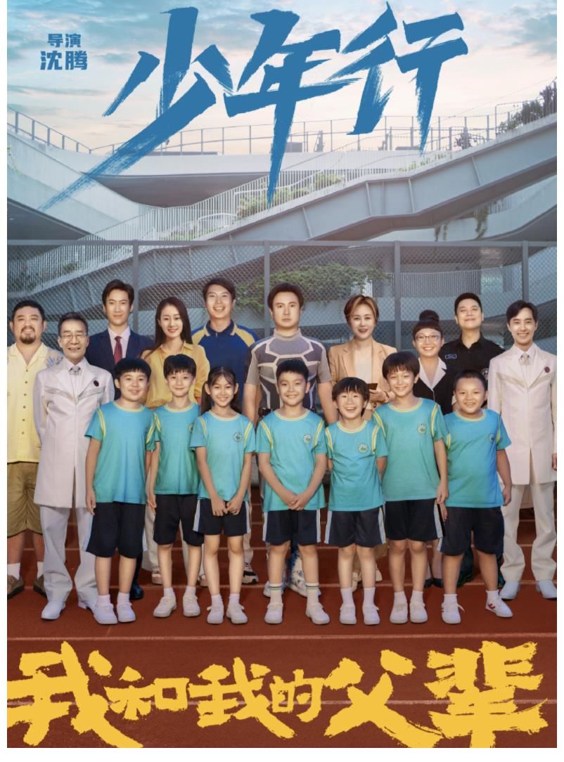 沈腾导演的《少年行》值得看吗?隐藏的细节很完美 金陵用得很精彩