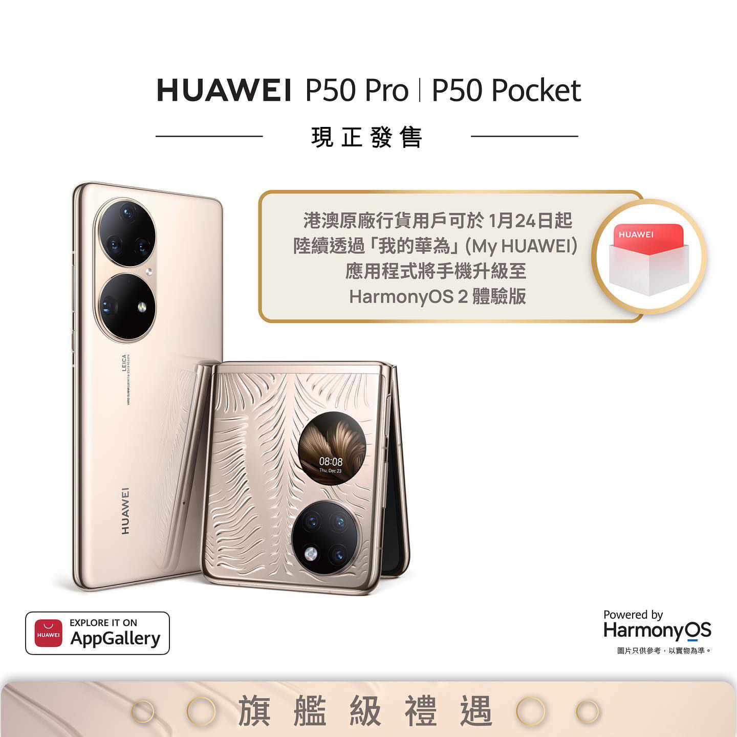 pocket|港版华为 nova 9、P50 Pro / Pocket 系列手机将陆续升级鸿蒙