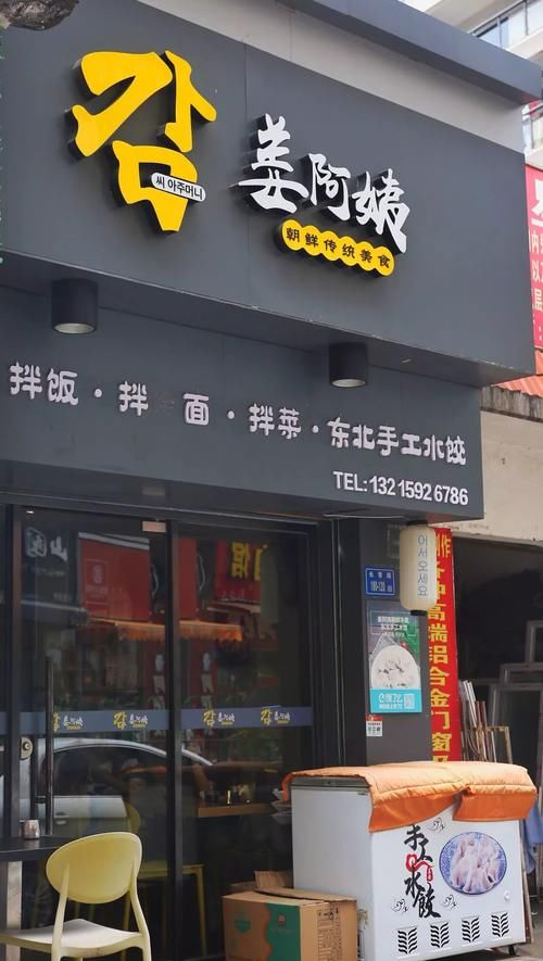 东北一家人开的朝鲜冷面馆 没人带路都找不着 快资讯