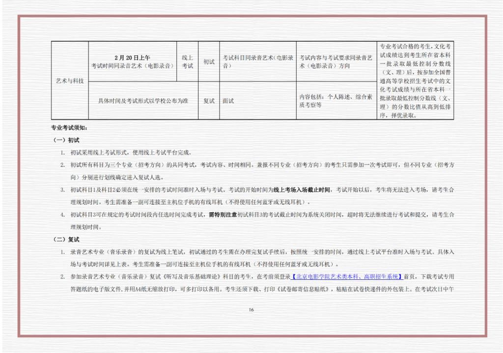 刚刚发布！北京电影学院2021年艺术类招生简章，有4大变化值得注意！