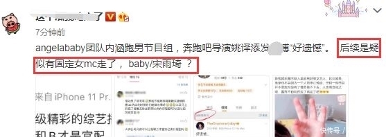 节目组|Baby经纪人内涵跑男，导演清空微博只留三个字，疑让杨颖团队不满