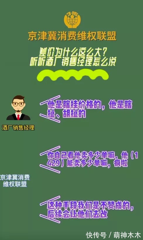 “潘长江们”要被整治？消协点名某导演卖酒乱象，价格套路被曝光