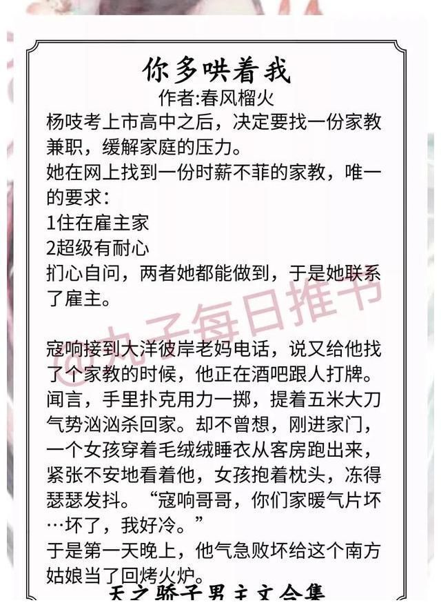 别哭!强推!天之骄子男主文系列,《热恋你》《星辉落进风沙里》甜滋滋