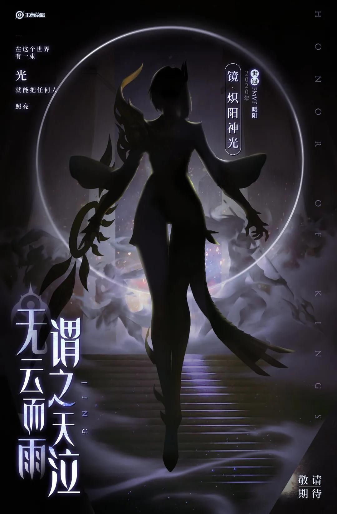 qt:gamepop|王者荣耀：镜FMVP皮肤定了！牛年限定皮肤本月陆续爆出
