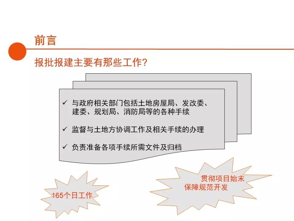 报建|房地产开发报建全流程总结,清晰