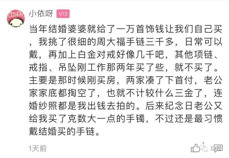 10w+!未来婆婆给我准备三金,亲妈看到实物后脸色都变了