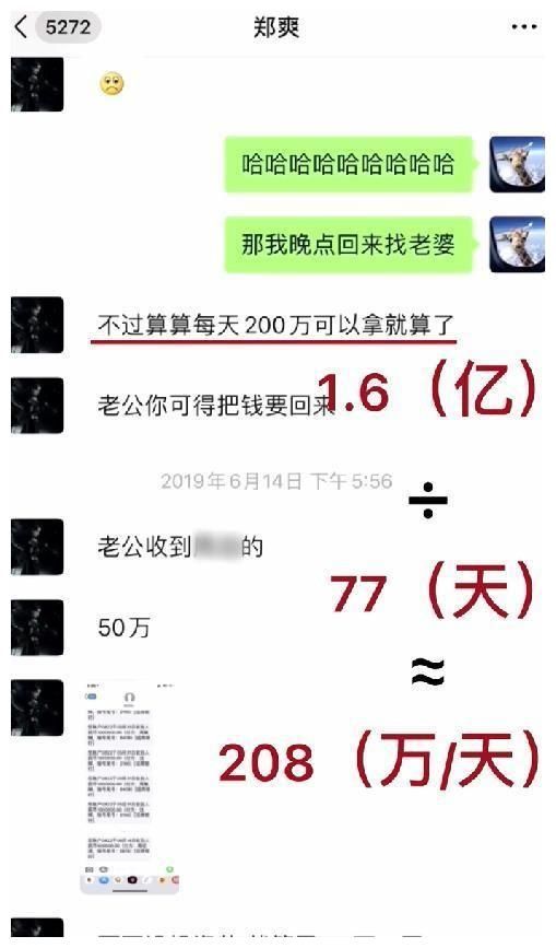 郑恺欠3千万还不起吗？一场跑男1千万，郑爽一天208万