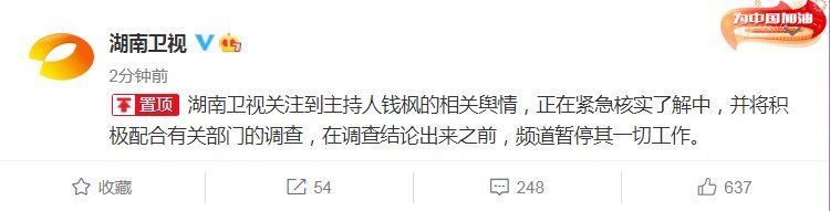 主持人|主持人錢楓被曝涉嫌酒后性侵，湖南衛(wèi)視：暫停其一切工作