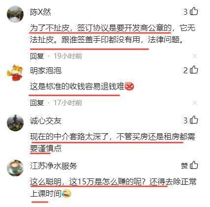 李婷|无良中介!女学生“攒15万”买房未果:1万“定金”打了水漂