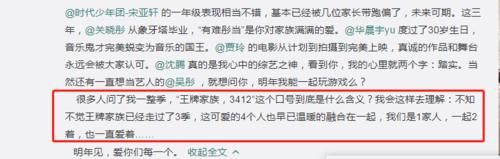 “王牌家族”喊得“3412”是啥意思？沈涛给出解释，沈腾都点赞