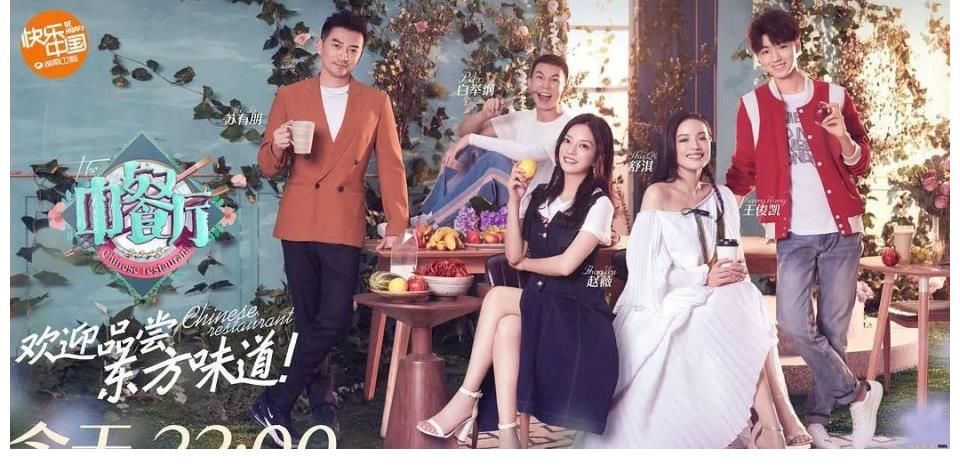 爆款|没厨子的《中餐厅第五季》能再次成为爆款吗？