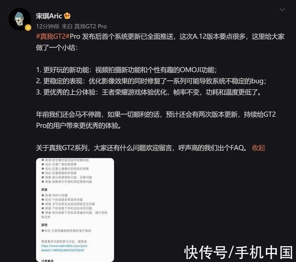 gt2|realme真我GT2 Pro发布后首个系统更新已全面推送