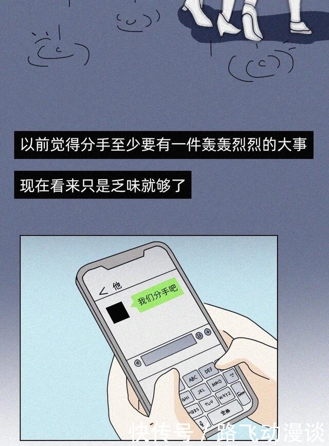 分手|分手那天，你们都做过什么事？（漫画）