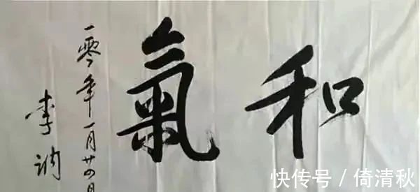 传统书法&李讷的书法颜骨舒同韵,个性十足,沉着冷静,刚劲挺拔,明朗清晰