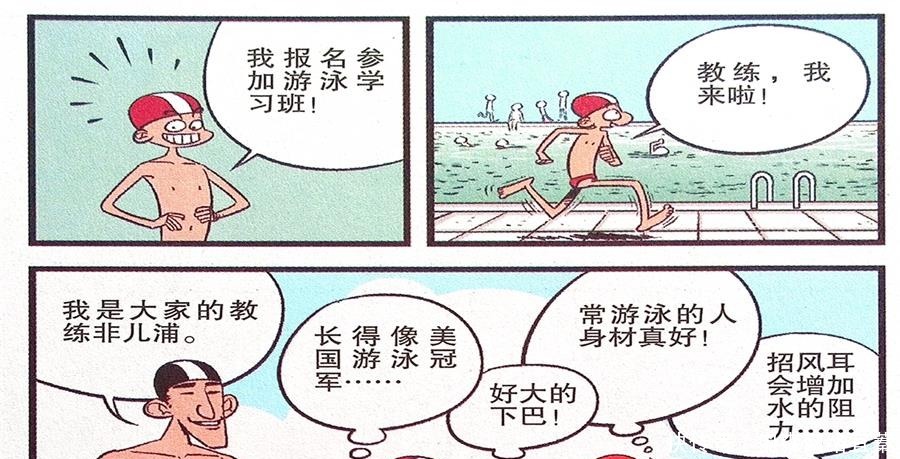 护体|衰漫画：衰衰“泳圈护体”水中憋气？老师：就没见过这么皮的人