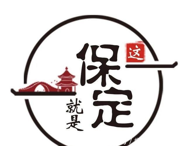 这,就是保定丨壹 · 老味道「下」!