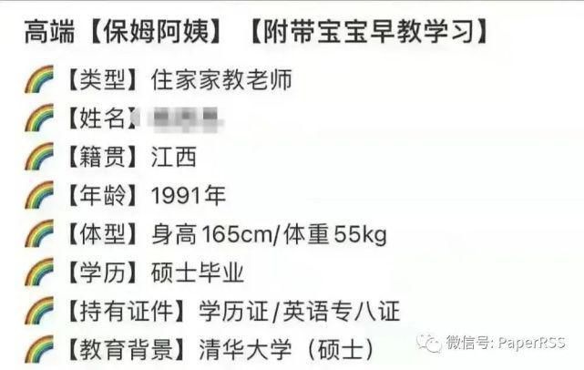 高材生|清华硕士毕业做保姆，年薪50万......你这怎么看？？