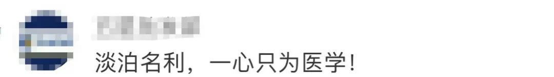 教师资|这位教授，捐了1亿元！