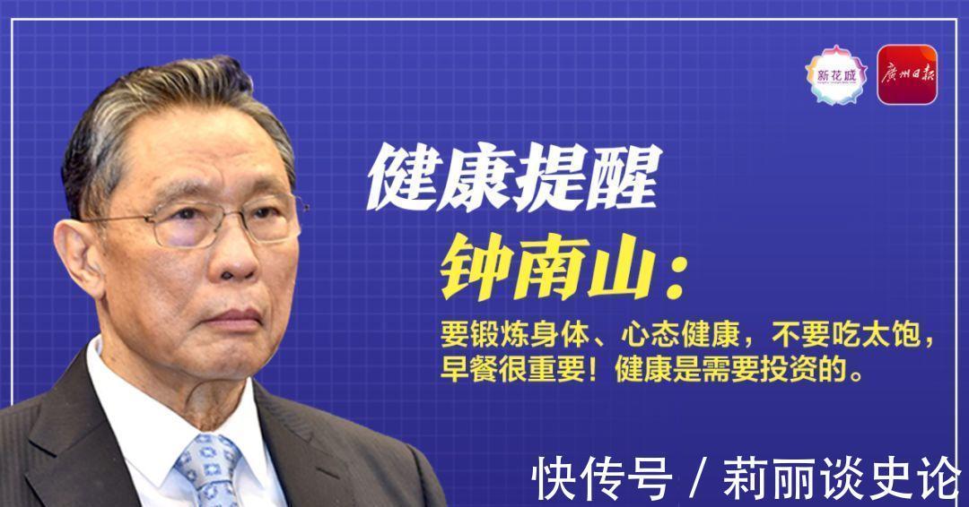 保养|高血压20多年,心脏放一枚支架,85岁钟南山保养血管秘诀你知道吗