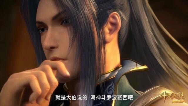 唐啸|斗罗大陆:唐晨年轻迷倒波塞西,波塞西霸气俯视唐晨和千道流,