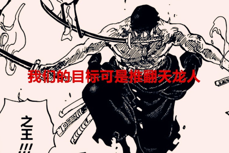 凯多|海贼王1036话：烬落败后，会就此消失？成为草帽团的朋友未尝不可