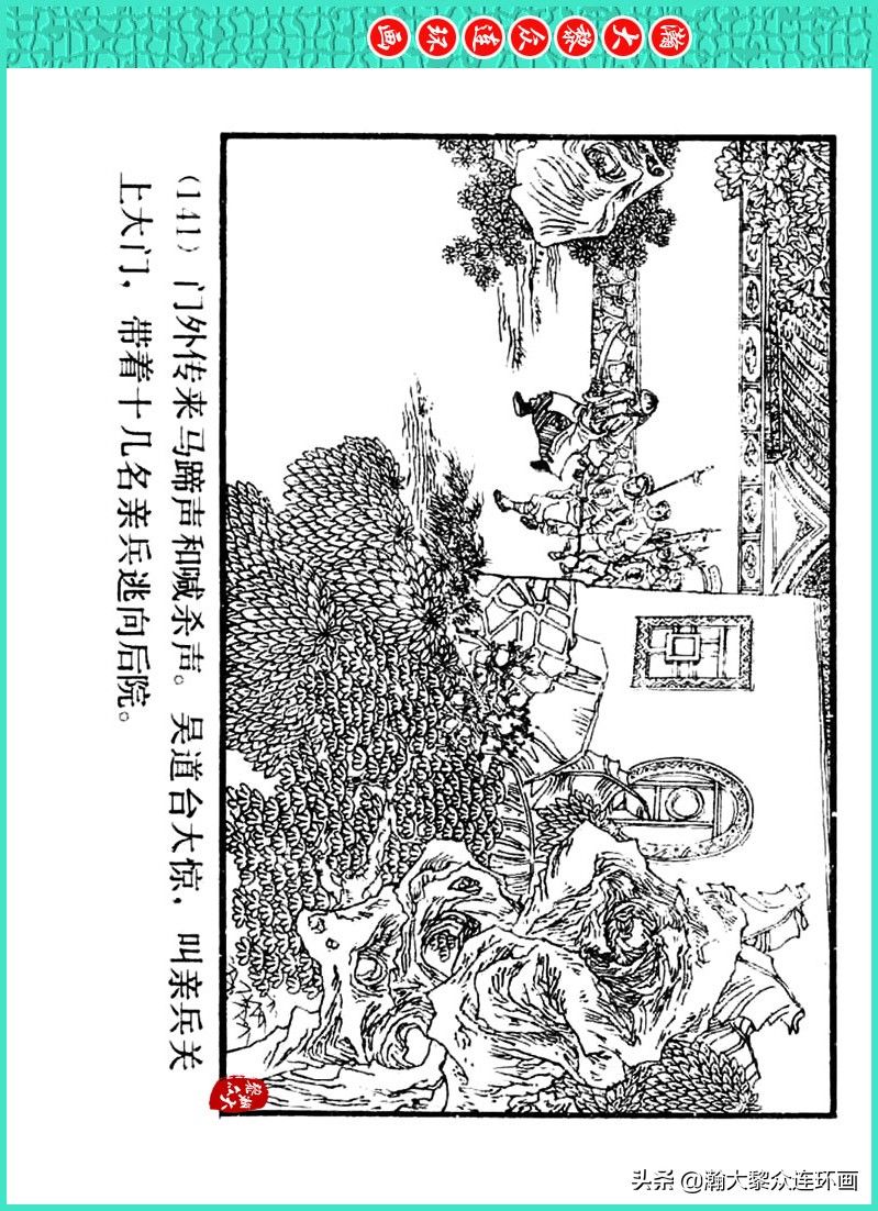 丹青恨|瀚大黎众｜上人美版著名画家传奇色彩连环画《丹青恨》李绍然绘画