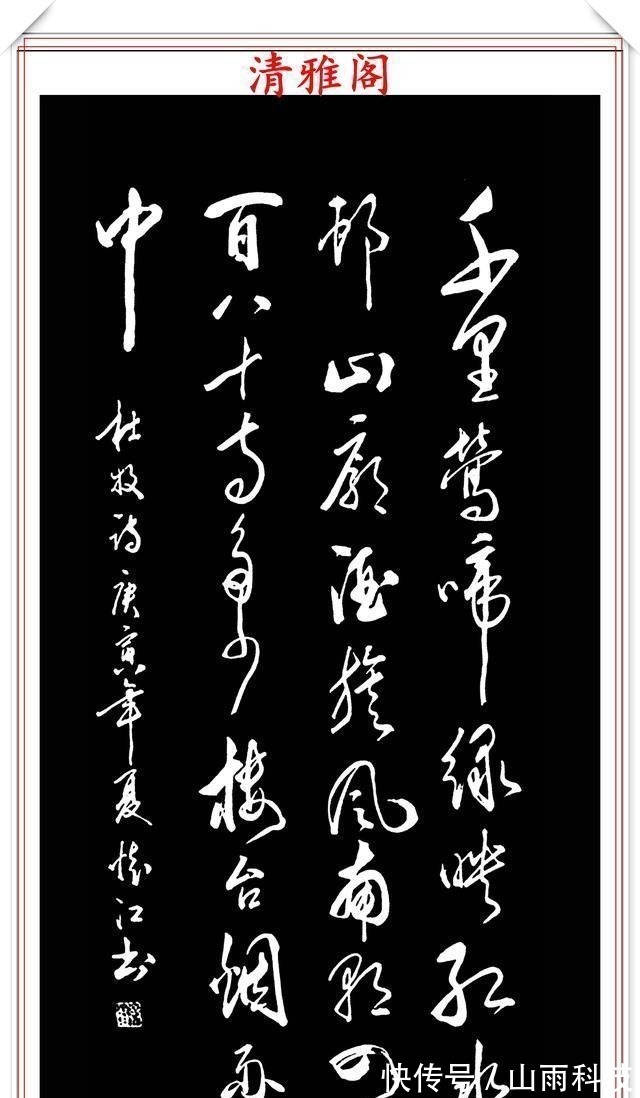 书画艺术@著名书法家殷怀江,极品行草书法欣赏,笔墨精妙格韵超逸,好书法