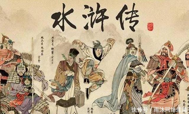 水浒传中,这两则冷知识都很现实,能看懂的人却不多,希望你能懂