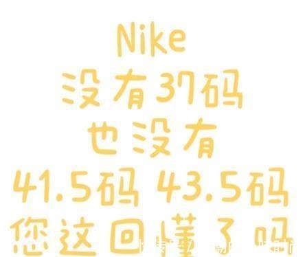 西方文化 Nike鞋没有37码，莆田谢谢提醒！其中的原因也跟迷信有关！