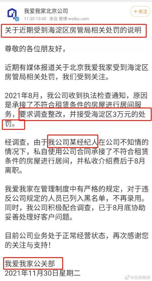 二手房|经纪人暗箱操作？北京我爱我家回应被取消网签资格