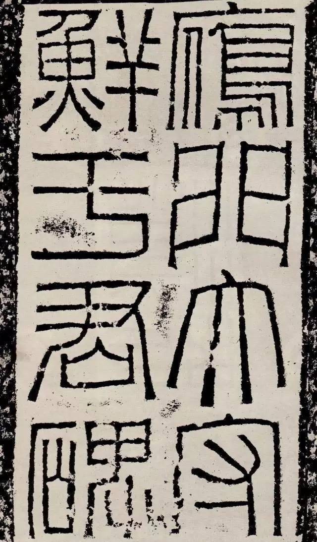 鲜于|汉隶范本《鲜于璜碑》,方拙古厚,浑朴苍劲!