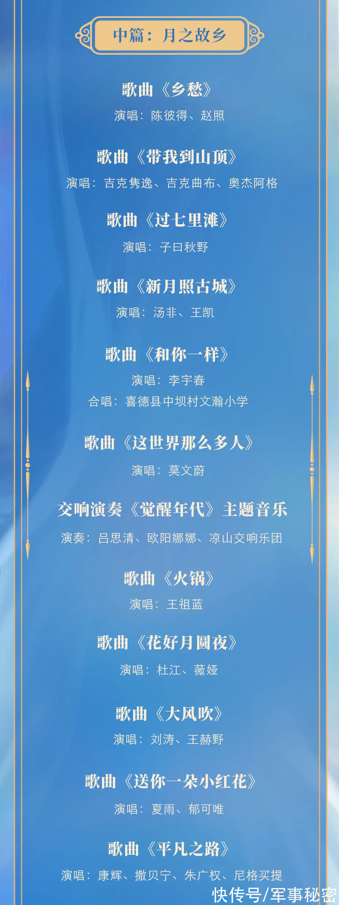 节目单|2021总台秋晚今晚播出 近30个节目将呈现绝美艺术盛宴