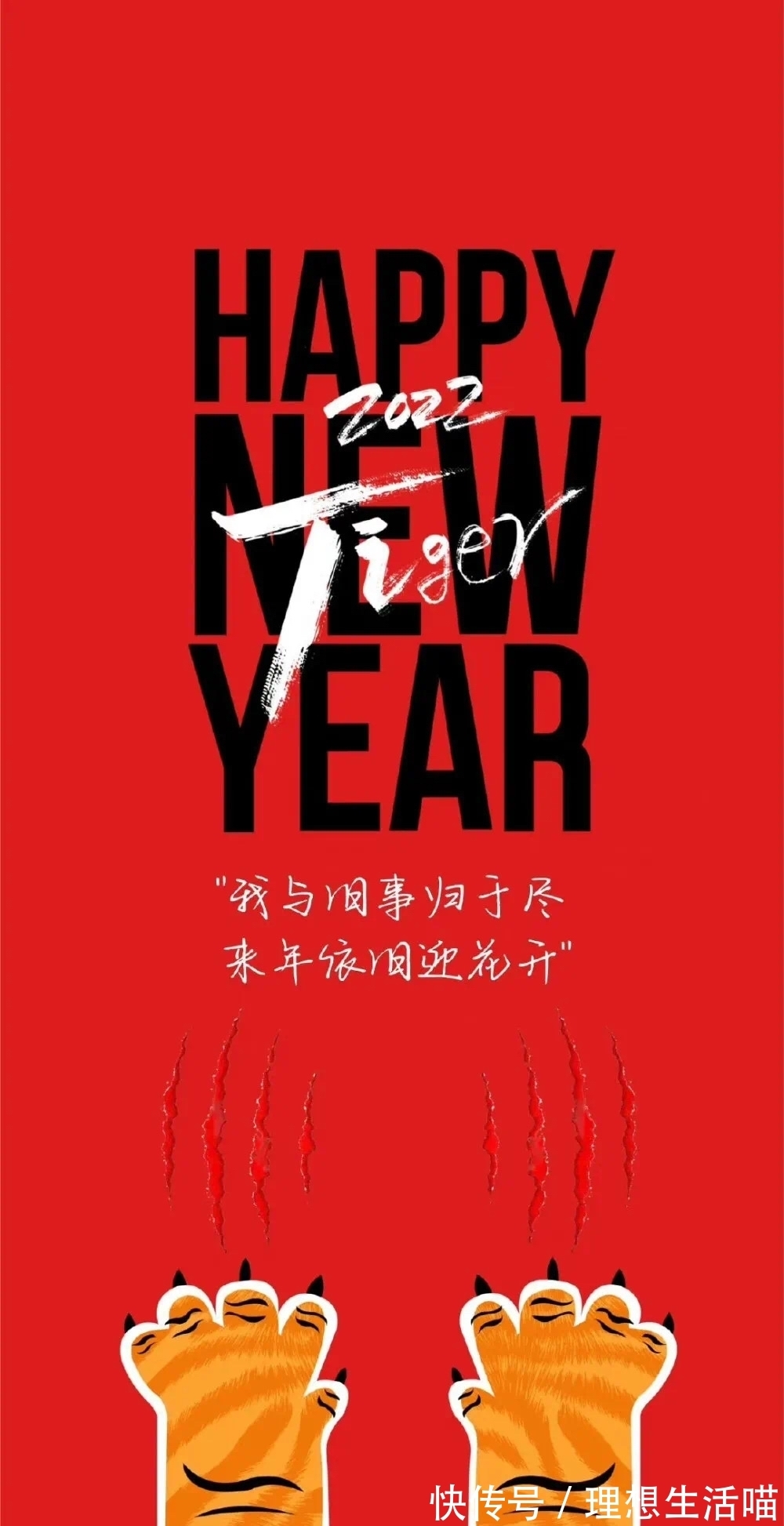 「壁纸」2022虎年壁纸，文字控也要HappyNewYear