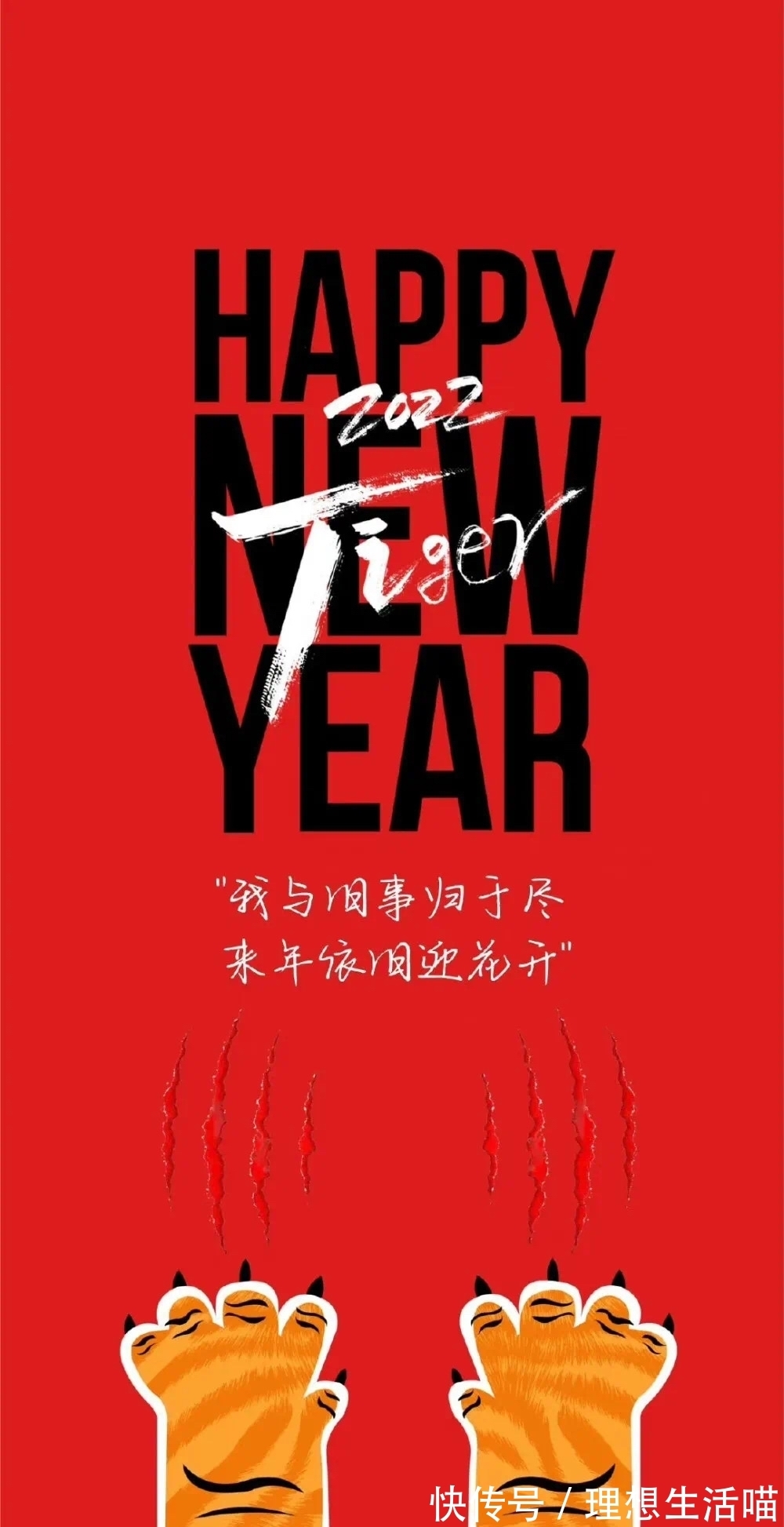 「壁纸」2022虎年壁纸,文字控也要HappyNewYear
