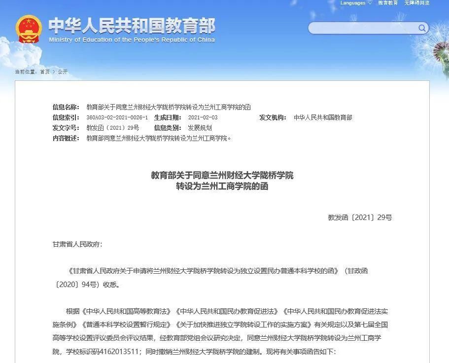 正式批复！甘肃这3所大学改名了！