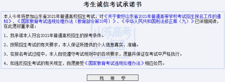 详细|今起报名！2021年高考网上报名详细流程来了