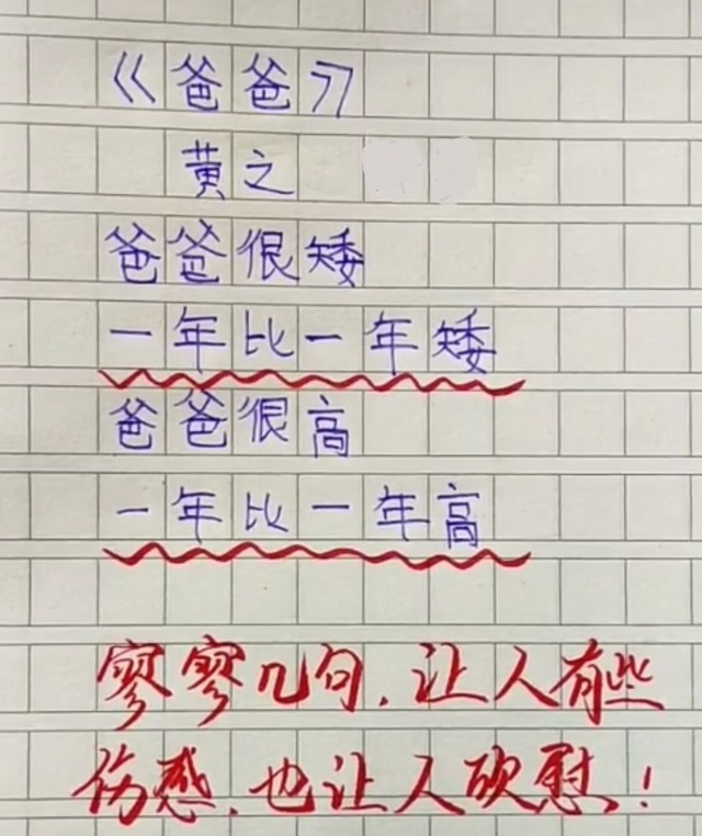 诗歌$小学生满分作文《实在想你》走红,老师看完语塞:能教你三生有幸