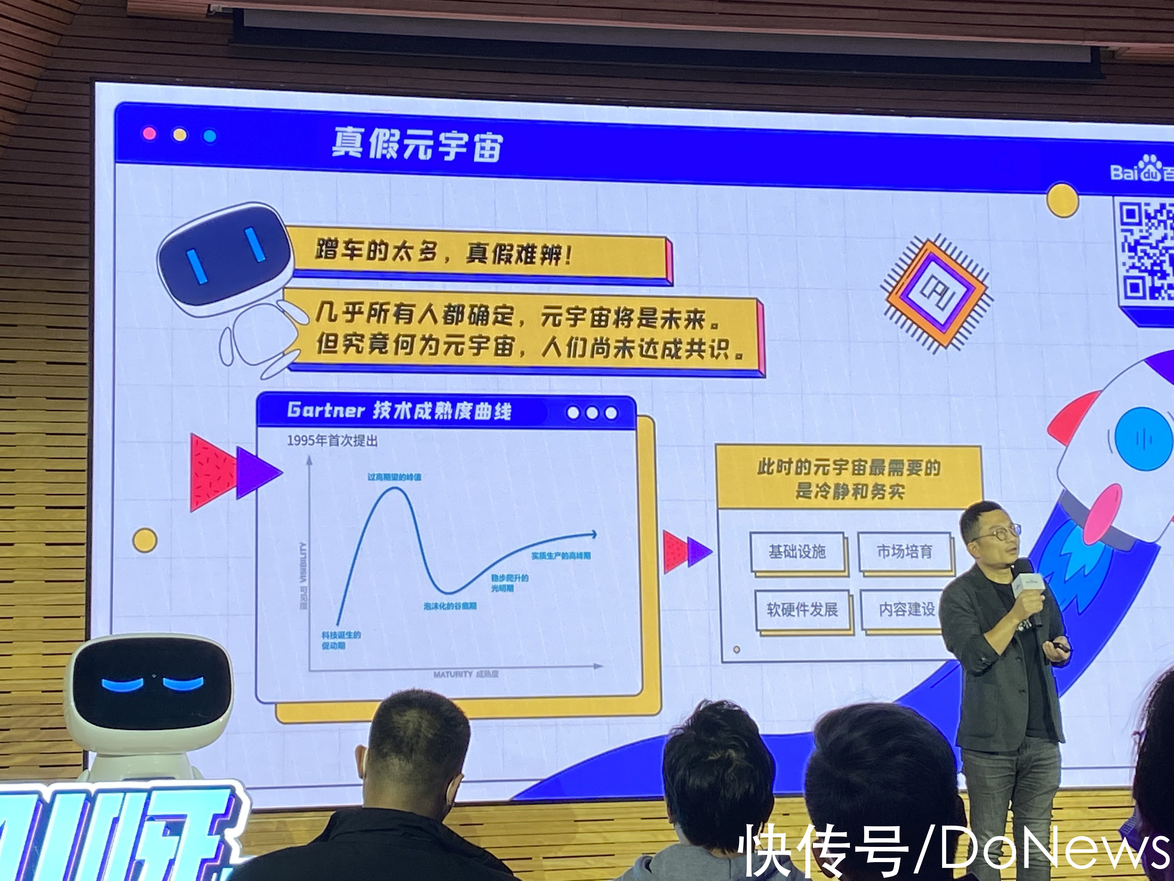 马杰|百度副总裁马杰解读实现“元宇宙”的三大难题