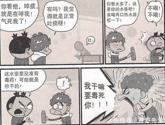 衰漫画：大脸妹得被害妄想症，为保护自己和阿衰互换身份！