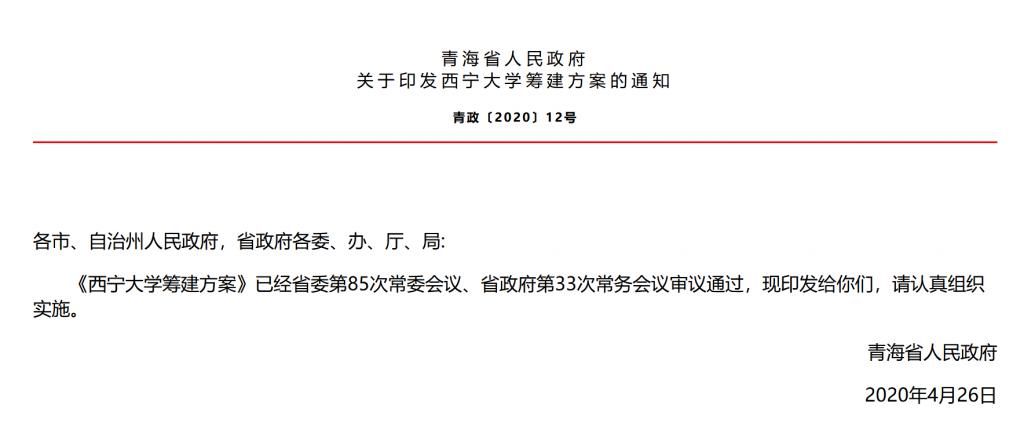 再添一员猛将！青海新增1所“重量级”大学，投资23亿，即将崛起