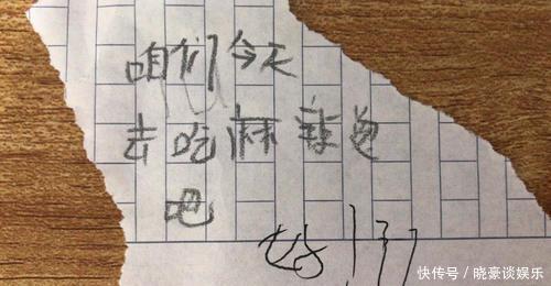 天际|小学生失传多年的小纸条曝光，不幸被老师没收，网友：笑出天际