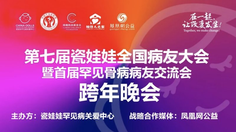 成骨不全症患者综合社会调查|调研显示四成受访“瓷娃娃”义务教育受阻