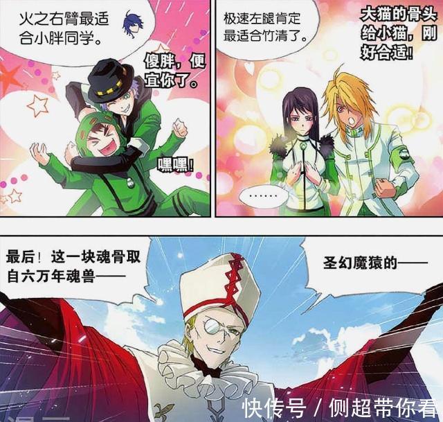 马红俊|斗罗大陆：唐三领取“万年魂骨”奖品？小舞“发狂”得知真相！