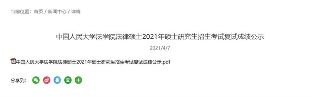 中国人民大学法硕复试30多人成绩0分：疑因违规分享复试题