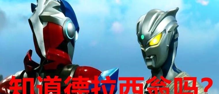 bug|奥特曼圆谷推出的四个BUG级别人物,赛罗全都惹不起!