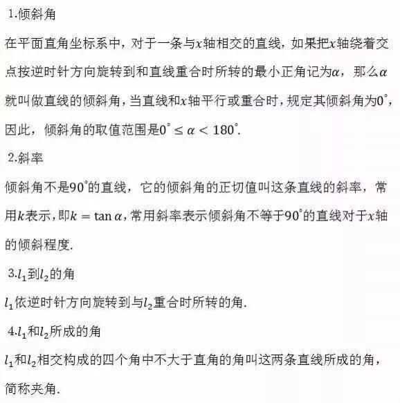 2021高考数学冲刺：高中数学所有公式大汇总