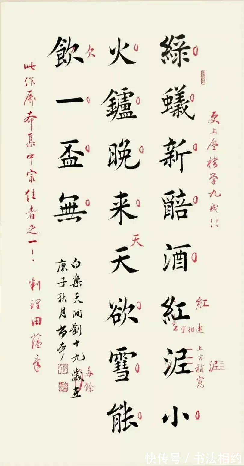 杨再春$罕见!田藴章批改过的书法作业曝光,严谨细致,笔笔精研细磨