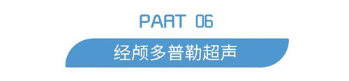  患者|这7个体检项目高血压患者必查，请不要忽视！